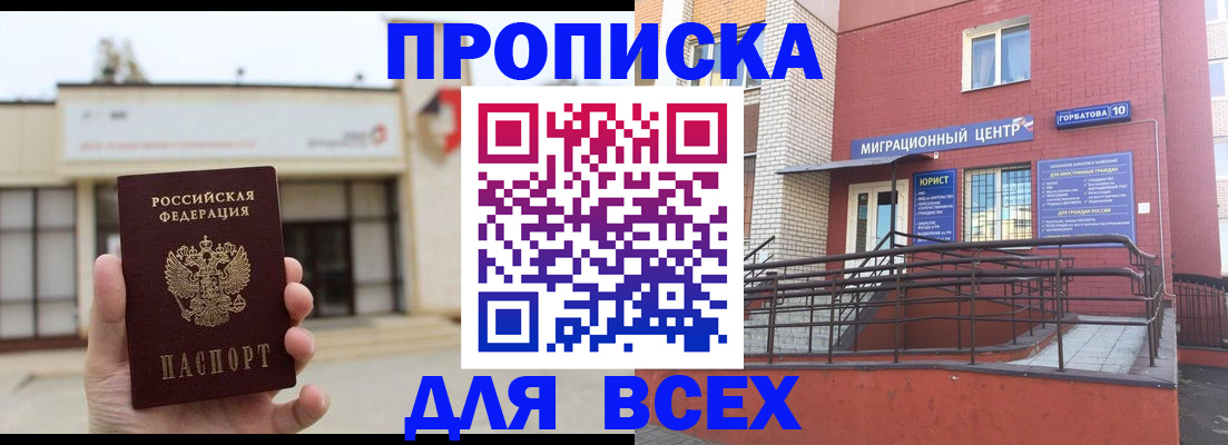 временная регистрация 2025 в Приморско-Ахтарске