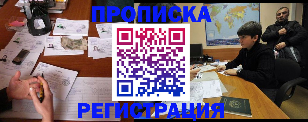 временная регистрация адрес в Приморско-Ахтарске