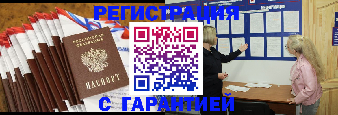 временная прописка в Приморско-Ахтарске