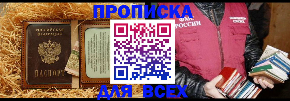 прописка для работы в Приморско-Ахтарске