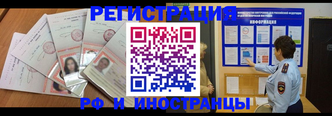 временная регистрация для всех в Приморско-Ахтарске